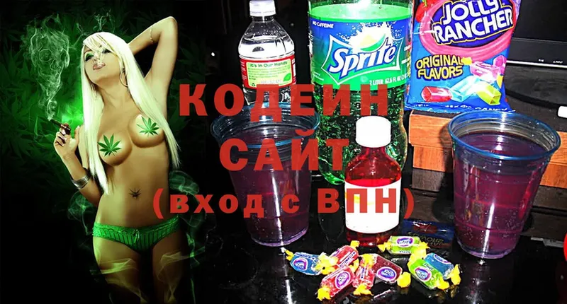 Кодеин Purple Drank  Голицыно 